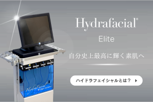 ハイドラフェイシャル